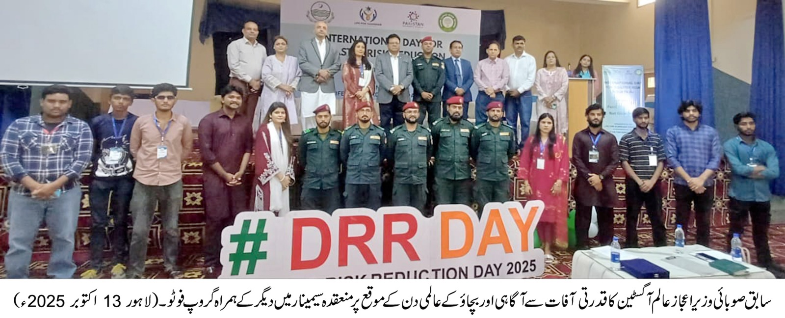 LGF & PPI organizes seminar on International Day for Disaster Risk Reduction