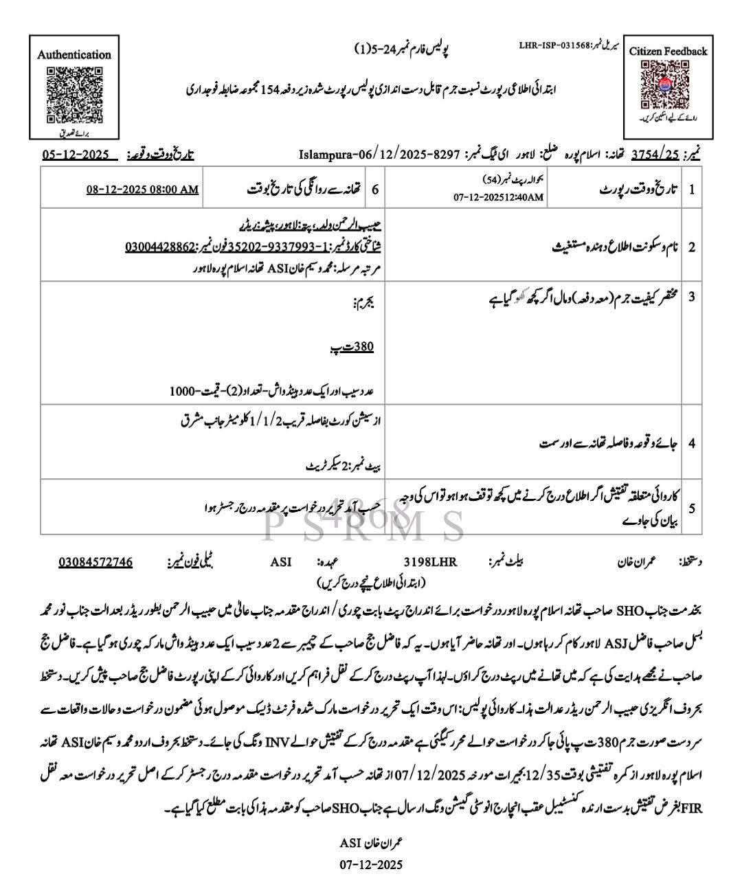 Apple and handwash theft case dismissed after Police Investigation in Lahore