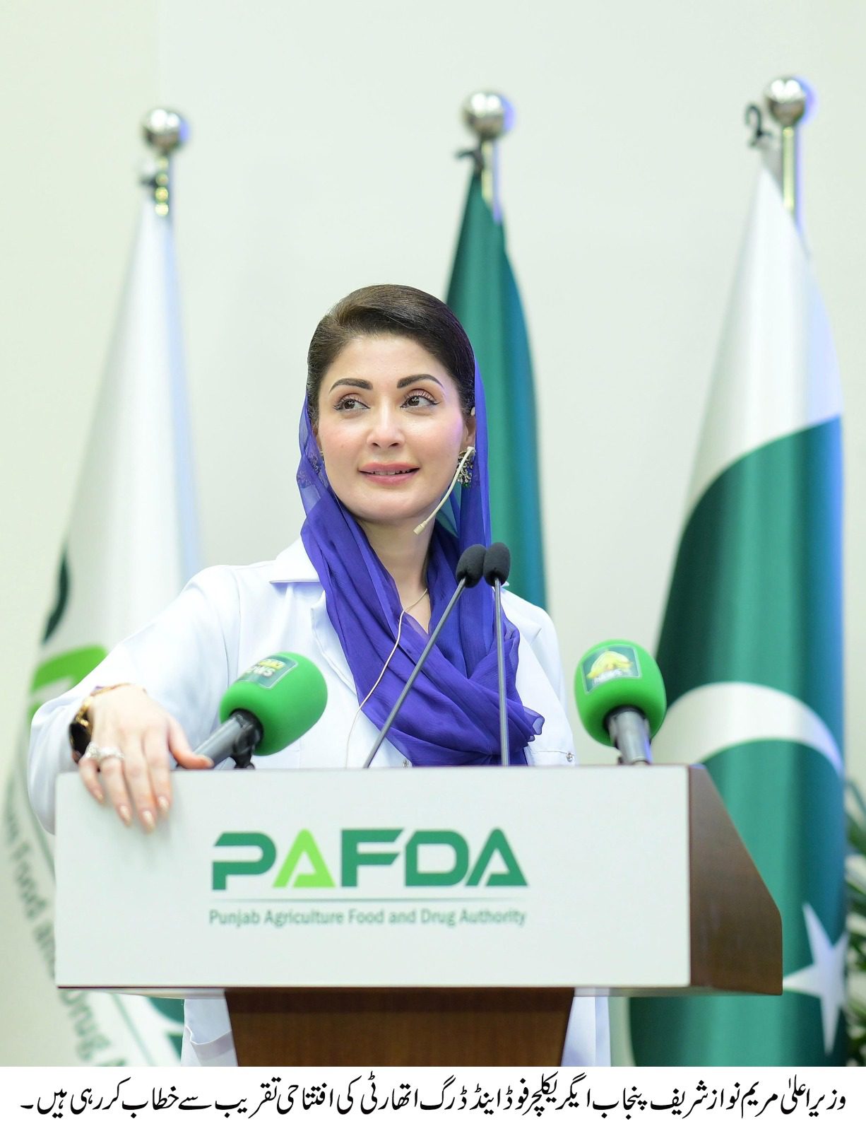 CM Maryam Nawaz calls PAFDA a “game changer” for Punjab, highlights quality testing, women scientists, and modern technology